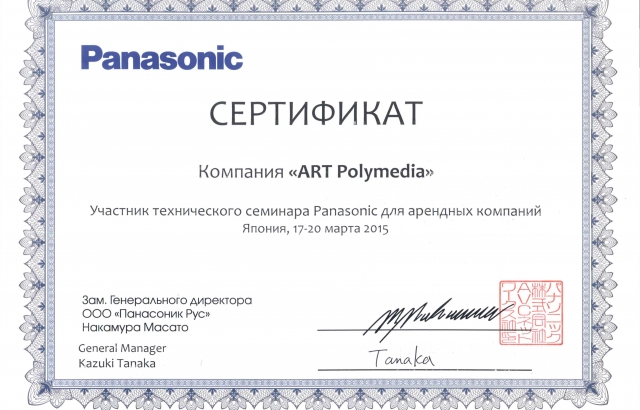 ART Polymedia посетила технический семинар компании Panasonic